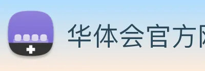 华体会官方网 Logo